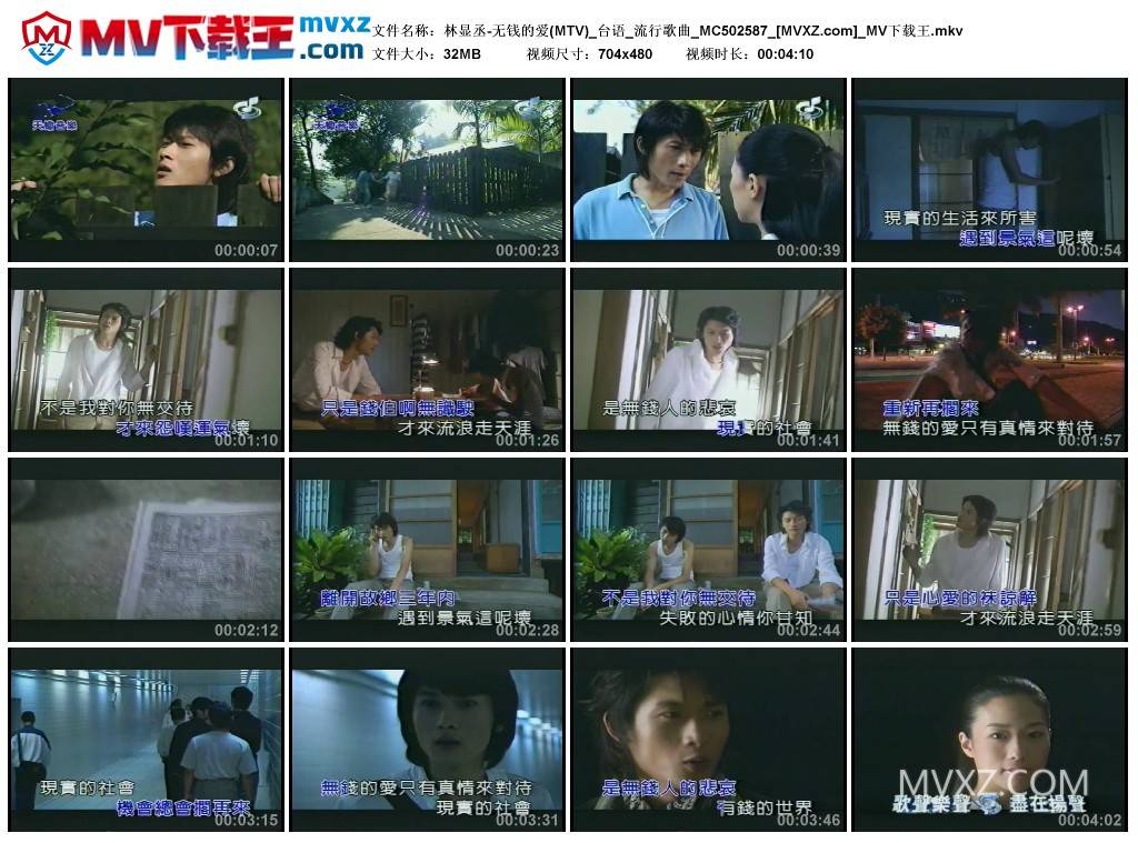 林显丞-无钱的爱(MTV)_台语_流行歌曲_MC502587